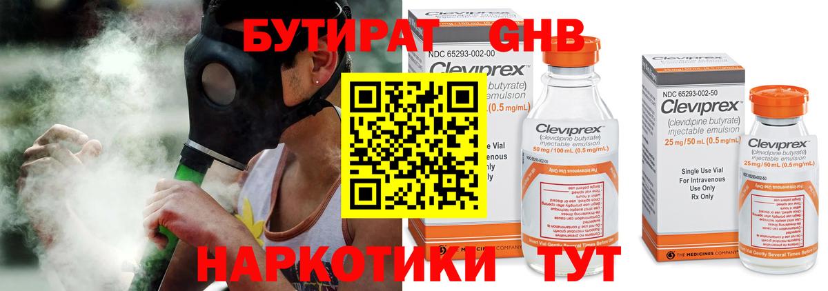 Бутират 1.4BDO Петрозаводск