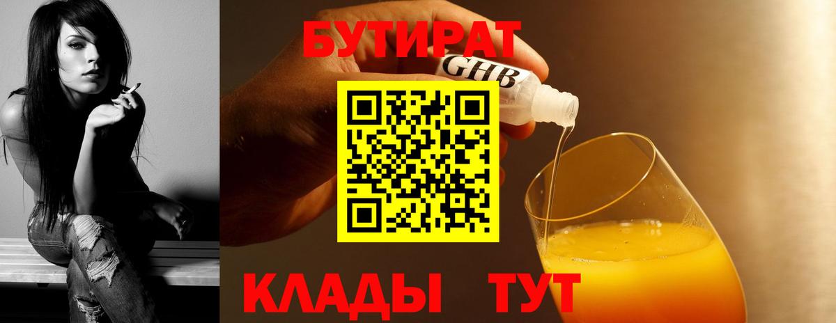 Петрозаводск  Бутират оксибутират  БУТИРАТ  Вход с VPN 