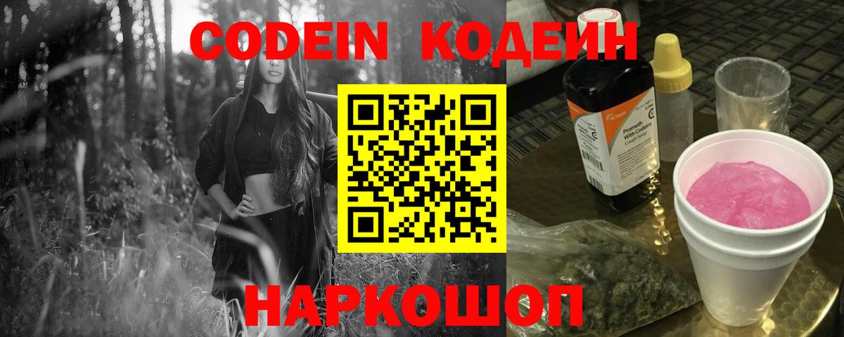 Кодеиновый сироп Lean напиток Lean (лин) Петрозаводск