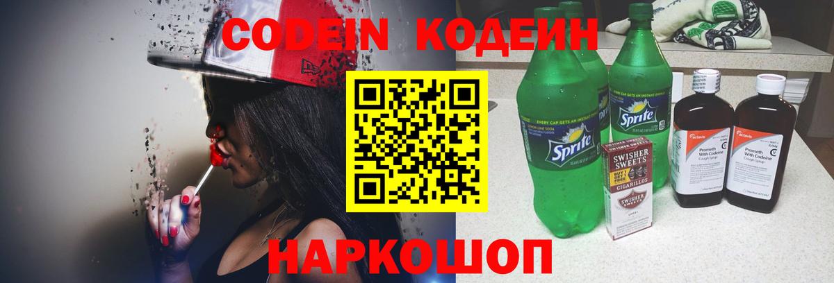 Петрозаводск  Кодеиновый сироп Lean Purple Drank  купить  сайты  Вход с VPN 