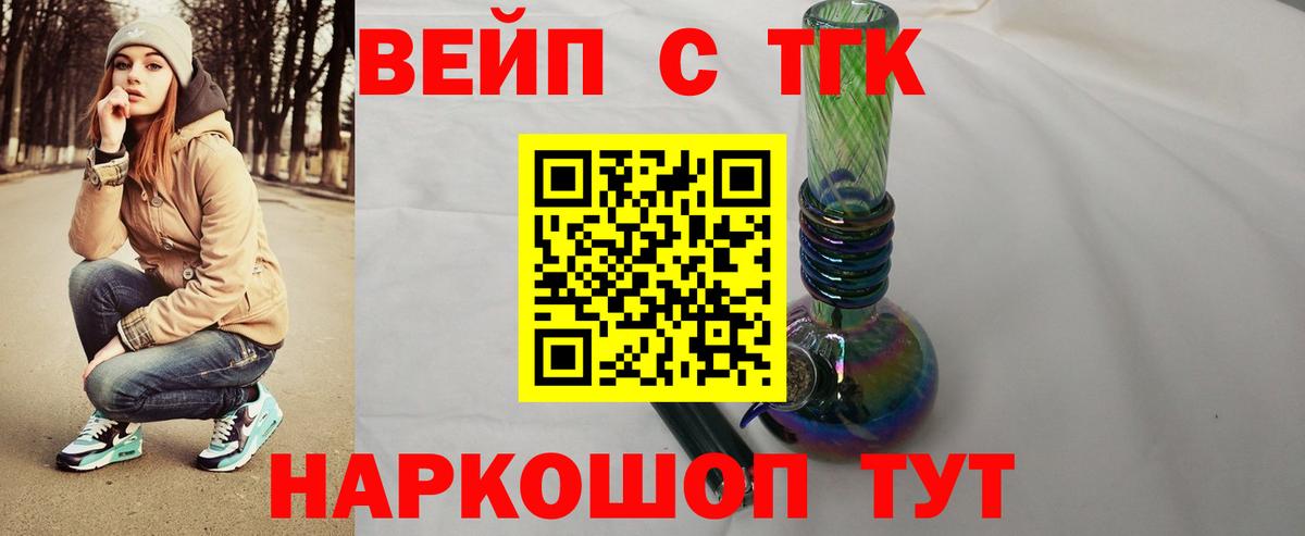 Петрозаводск  ТГК концентрат  Вход с VPN  Дистиллят ТГК вейп 